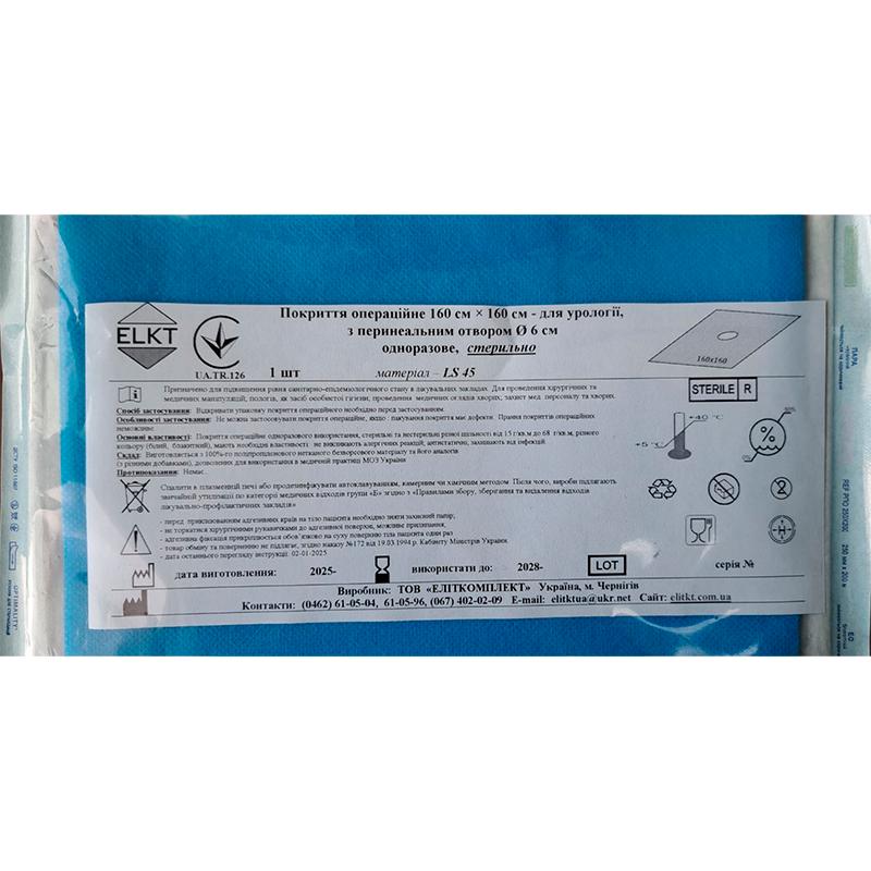 Покриття операційне 160 см х 160 см для урології, з перинеальним отвором Ø 6 см, ламінований спанбонд 45 г/м2, стерильно, Бренд ELKT